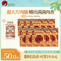 茶颜悦色 黑椒味猪肉脯 10袋