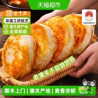 88VIP：潼十三 陕西潼关千层饼肉夹馍 110g*5个 冷冻速食早餐