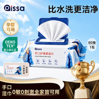 PISSA 居家日用 婴儿湿巾 crd-001 80片*1包