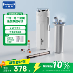 卡森致 胰岛素冷藏盒便携式小冰箱充电保温杯药品专用宿舍包生长素
