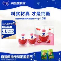 百亿补贴：纯甄 草莓果粒风味吸吸酸奶100g*10包 家庭营养早餐尝鲜