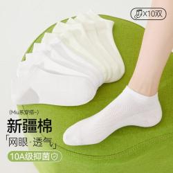草本初色 女士网眼透气无骨短袜 10双装