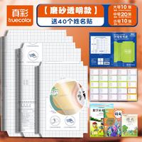 真彩 自粘书皮包书皮透明磨砂包书皮纸书套包课本包书纸保护套16K小学 （送40枚姓名贴）