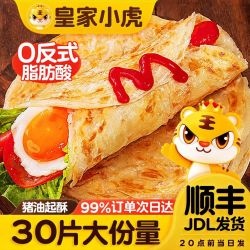 皇家小虎 手抓饼面饼皮 儿童学生家庭装 懒人早餐 加热即食煎饼 半成品