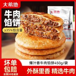 大希地 牛肉馅饼 450g 酥皮早餐速食半成品