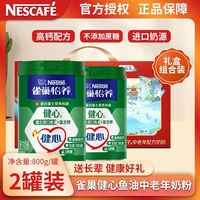 百亿补贴：雀巢 怡养 健心 中老年奶粉