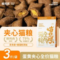 喵梵思 蛋黄夹心洁齿无谷全价猫粮