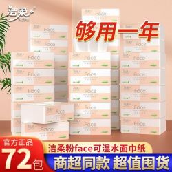 洁柔 粉Face系列 抽纸 自然无香
