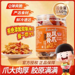 口水娃 脱骨凤爪 480g*1罐 柠檬味
