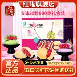 红塔罐头 红塔五口味鲜花饼 900g 礼盒装