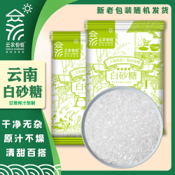 云农伯伯 白砂糖 10斤 云南一级白砂糖 糖葫芦专用糖 烘焙