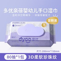 多优 婴儿湿巾湿纸巾手口屁专用新生宝宝幼儿童家用大包家庭实惠装