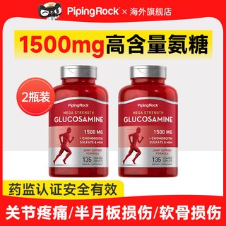 PipingRock 氨糖软骨素胶囊