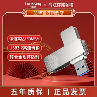 百亿补贴：梵想 F325高速U盘256G大容量usb3.2投标车载优盘办公系统盘