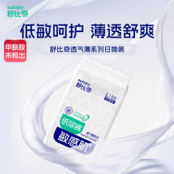 舒比奇 透气薄日抛装纸尿裤拉拉裤尿不湿试用4包