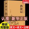  西游记吴承恩 100回无删减 经典名