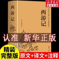  西游记吴承恩 100回无删减 经典名