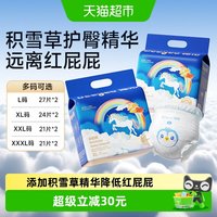 88VIP：德佑 彩虹拉拉裤夏季婴儿超薄柔软纸尿裤男女款