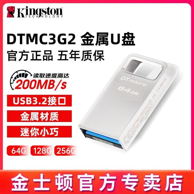 金士顿 DTMC3G2 USB3.2 128GB 金属U盘