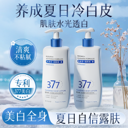 Vetes 377身体乳美白补水保湿提亮肤色润肤不粘腻