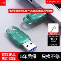 百亿补贴：闪迪 至尊高速Eco系列 CZ96 USB3.2 U盘 USB-A