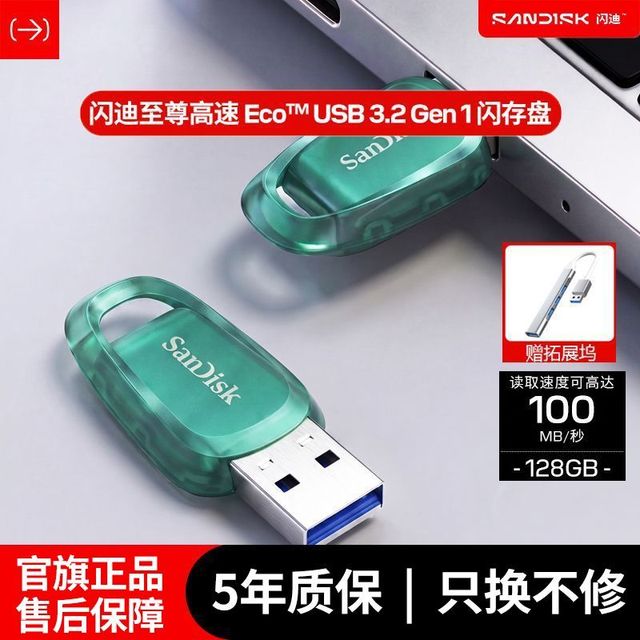 闪迪 至尊高速Eco系列 CZ96 USB3.2 U盘 USB-A