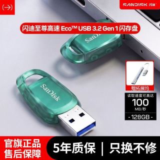 百亿补贴：闪迪 至尊高速Eco系列 CZ96 USB3.2 U盘 USB-A