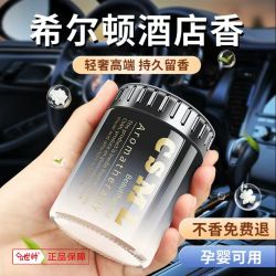 世帅 车载香薰 高档汽车专用车内摆件香水 祛除异味持久留香高级香氛