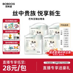 巴布豆 臻丝奢柔透气纸尿裤拉拉裤蚕丝蛋白婴儿纸尿裤