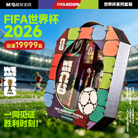 晨光 FIFA世界杯正版授权文具套装 笔记本礼盒14件套生日礼物送礼伴手礼HAGP2960
