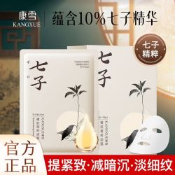 康雪 老牌国货七子面膜贴熬夜祛黄提亮抗氧化抗皱紧致补水