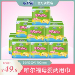 唯尔福 妇婴两用巾产后专用排恶露加大加长产褥期月子产妇巾10包