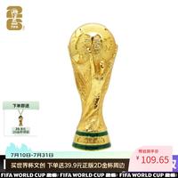 国际足球联合会 国际足联2026美加墨世界杯官方正品 大力神杯奖杯复制品摆件礼物纪念品70mm3D金杯