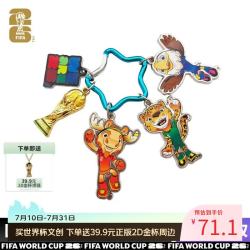国际足球联合会 国际足联2026美加墨世界杯官方正品 吉祥物钥匙链纪念品文创周边