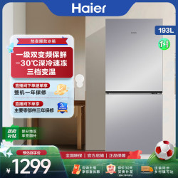 海尔 193L风冷无霜 一级变频变温保鲜深冷速冻-30℃两门家用电冰箱