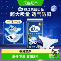 88VIP：包大人 Dr．P/包大人夜用加厚成人纸尿裤L码