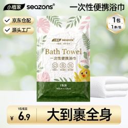 小植家 一次性浴巾旅行用品压缩毛巾吸水大号加厚便携 浴巾 70*140cm
