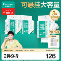 全棉时代 洗脸巾 200抽*3悬壁挂式加厚100%棉柔巾20*20CM