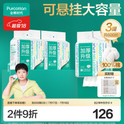 全棉时代 洗脸巾 200抽*3悬壁挂式加厚100%棉柔巾20*20CM
