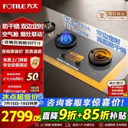 方太 JZT-03-TEK20-G 定时防干烧 5.2kW 黑色燃气灶