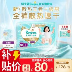 帮宝适 一级帮拉拉裤超薄透气 婴儿尿不湿 尿裤尿片 拉拉裤L33片(9-14kg) 常规款