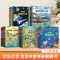 青葫芦揭秘翻翻书 儿童3d翻翻书绘本2到8岁幼儿故事书