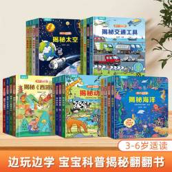 青葫芦揭秘翻翻书 儿童3d翻翻书绘本2到8岁幼儿故事书