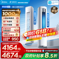 美的 酷省电Ultra系列 N8KS1-1U 立柜式空调