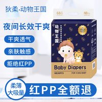 天猫 夏季超薄透气纸尿裤Baby皇室care拉拉裤倍奇动物王国尿不湿男女宝