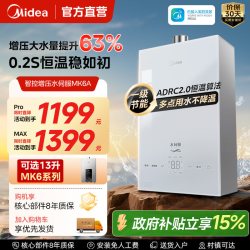 美的 耀夜系列 MK6 强排式燃气热水器