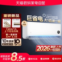 小米 巨省电系列 KFR-26GW/V1A1 新一级能效 壁挂式空调 大1匹