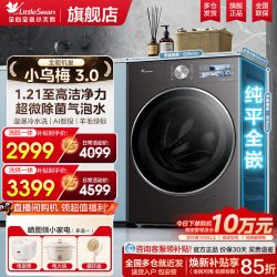 小天鹅 小乌梅3.0系列 TG10DE40 滚筒洗衣机 10kg