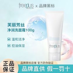 芙丽芳丝 洗面奶100g净润洗面霜氨基酸洁面清洁保湿