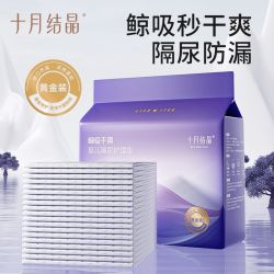 十月结晶 婴儿隔尿护理垫